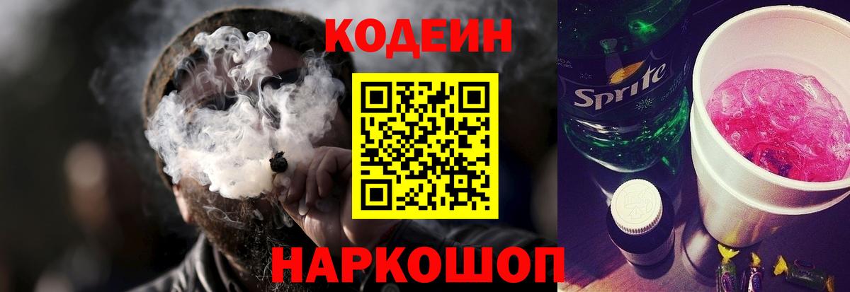Кодеин напиток Lean (лин)  Кодеин Purple Drank  Вход с VPN  Чебоксары 
