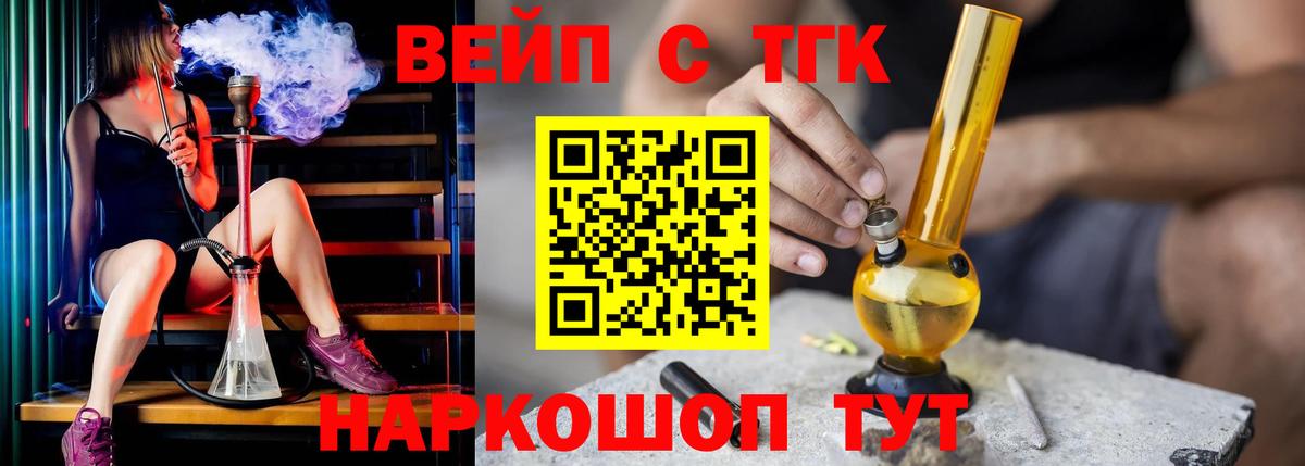 ТГК вейп  ТГК вейп с тгк  Вход с VPN  Чебоксары 